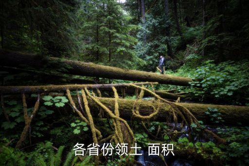 江蘇土地面積,浙江土地面積