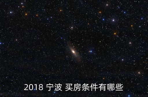寧波買(mǎi)房