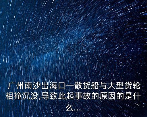 廣州交通事故