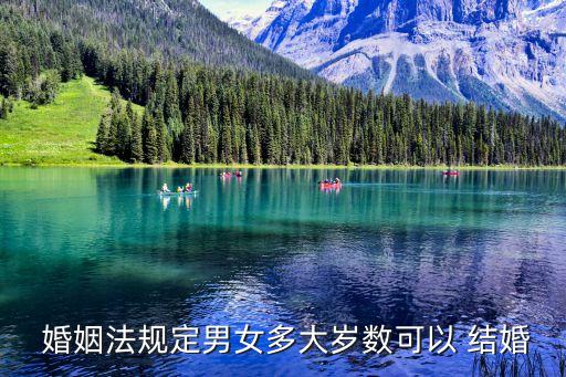 婚姻法結(jié)婚年齡,2023新婚姻法結(jié)婚年齡