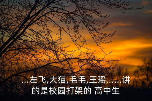 高中鬼混混