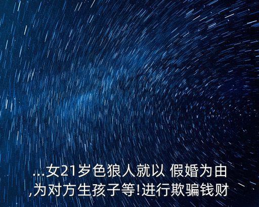 假婚