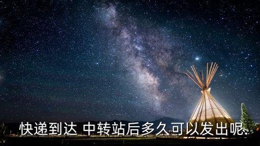 快遞中轉(zhuǎn)站