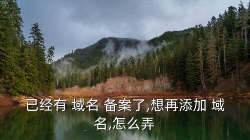 已備案域名,如何購(gòu)買已備案域名