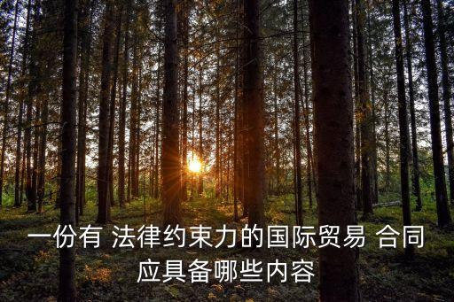 有法律的合同需要什么,法律和合同沖突以什么為準(zhǔn)