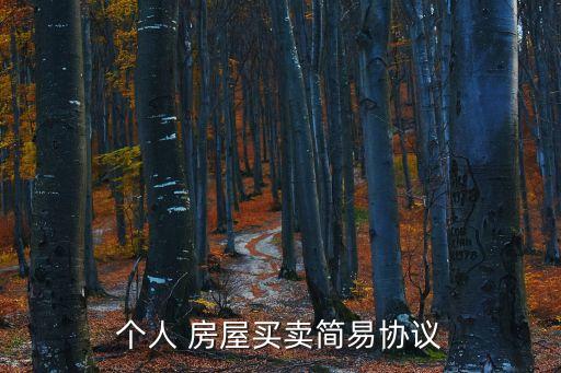 房屋買賣合同電子版免費下載打印,二手房房屋買賣合同正規(guī)版本免費下載