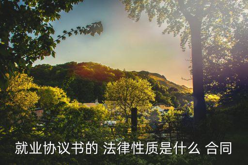 簽合同屬于什么法律,醫(yī)院沒簽合同屬于什么人員