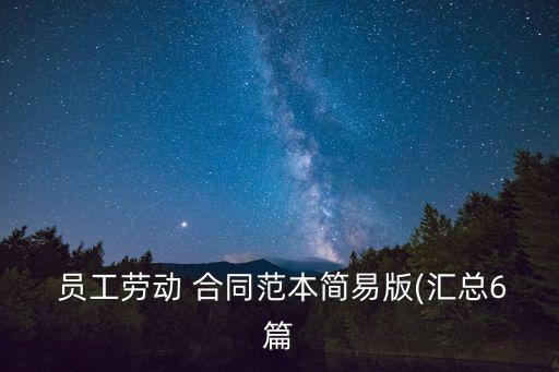 員工聘用合同模板,聘用合同模板免費(fèi)下載