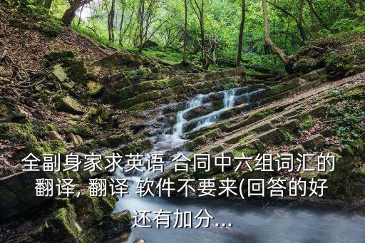 英文合同翻譯軟件有哪些,有哪些好用的英文文獻(xiàn)翻譯軟件