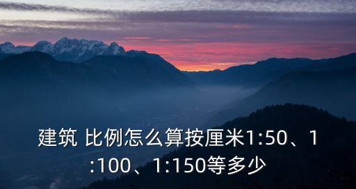 按比例