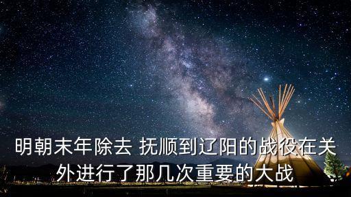 撫順關(guān)