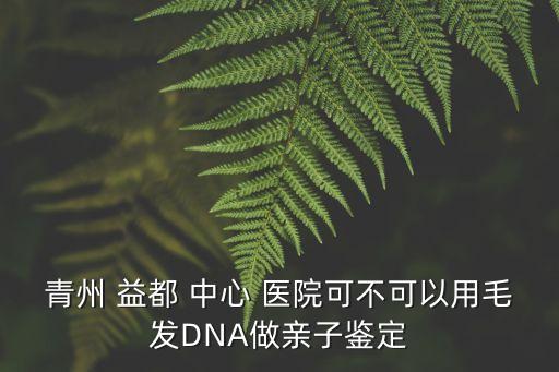 益都中心醫(yī)院