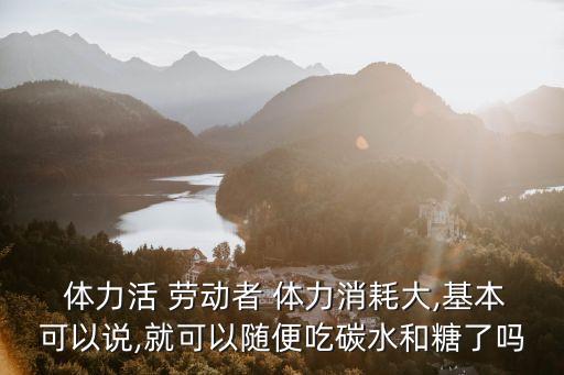 體力勞動者