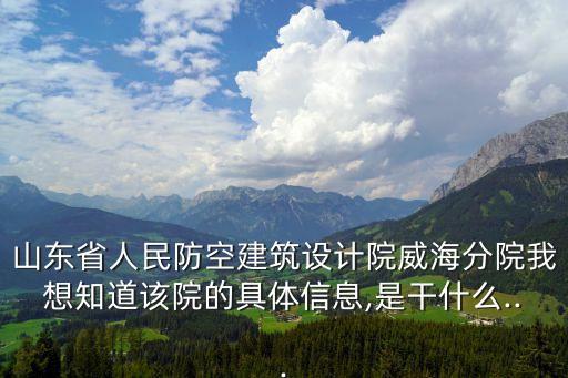 山東人防