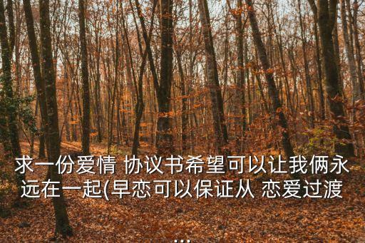 情侶戀愛合同協議書,私人手寫的協議有法律效力嗎