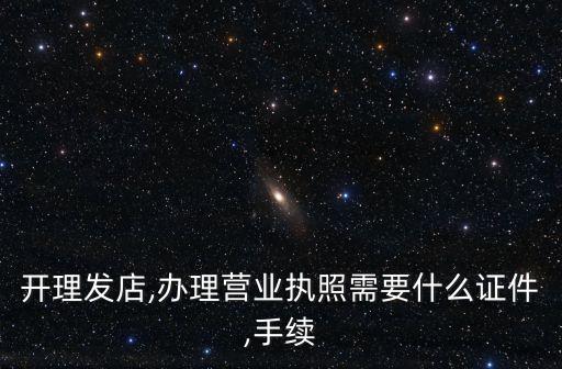 辦照,河北云窗辦照