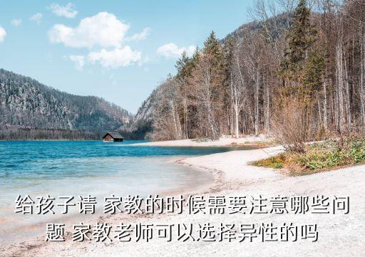 請(qǐng)家教
