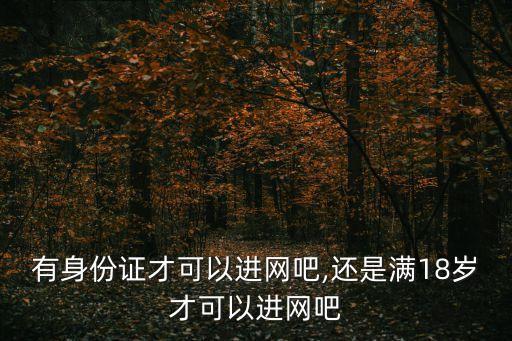 18歲進(jìn)入