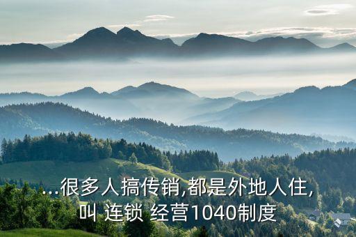 貴陽連鎖經(jīng)營,武漢連鎖經(jīng)營