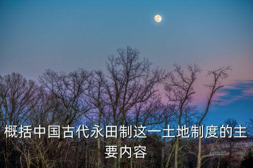 永佃權(quán)