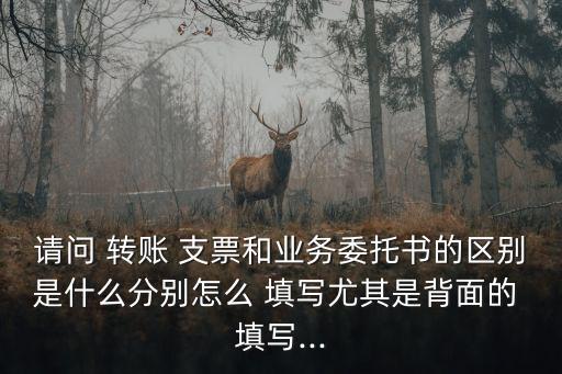 轉(zhuǎn)賬支票填寫樣本,中國(guó)工商銀行轉(zhuǎn)賬支票填寫樣本