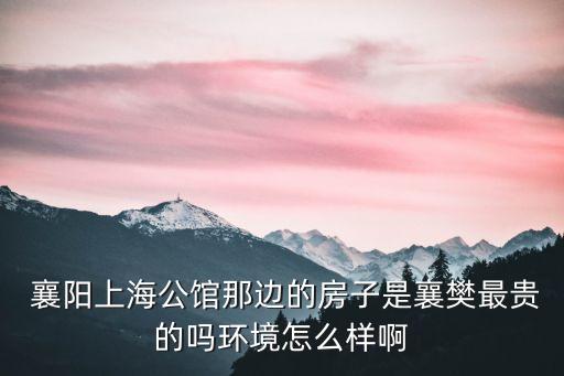 襄陽(yáng)房產(chǎn)
