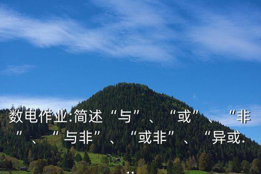 與非
