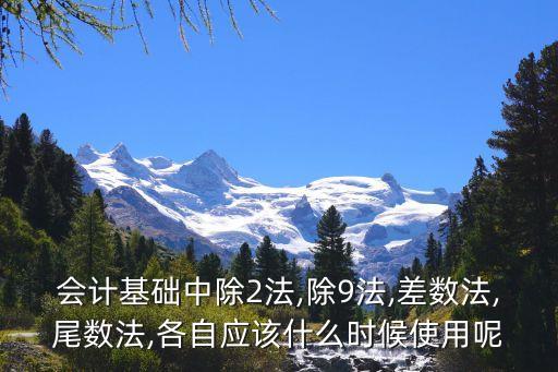 除九法