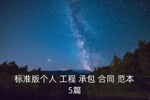 小工程承包合同協(xié)議書最簡單范本