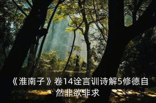 得非