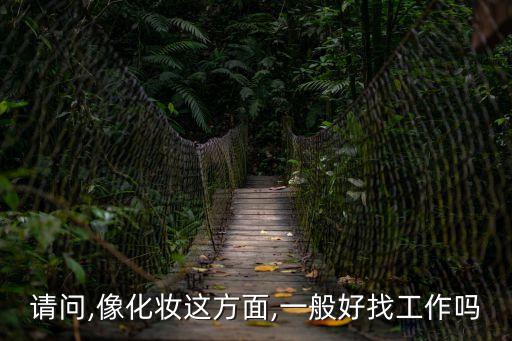 化妝品經(jīng)銷
