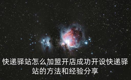 成功加盟
