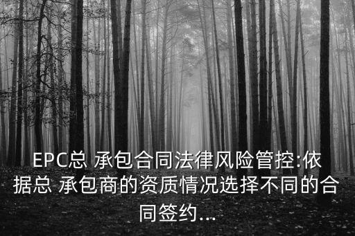 房屋建筑和市政基礎(chǔ)設(shè)施項(xiàng)目工程總承包管理辦法