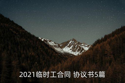試用期協(xié)議書(shū)范本,七天試崗協(xié)議