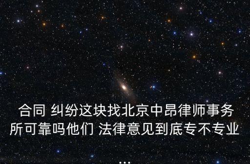 法律顧問如何審核合同糾紛