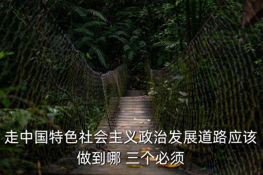 三個(gè)必須