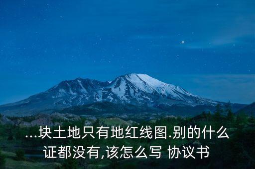 法律協(xié)議書格式怎么寫圖片大全,簽協(xié)議的書面格式怎么寫