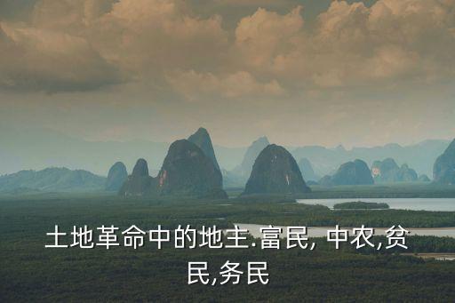 上中農(nóng)
