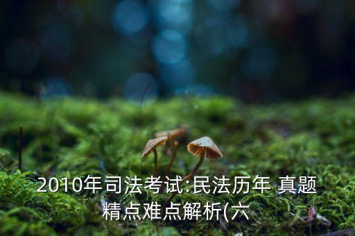 合同法有效真題,自考本科合同法真題
