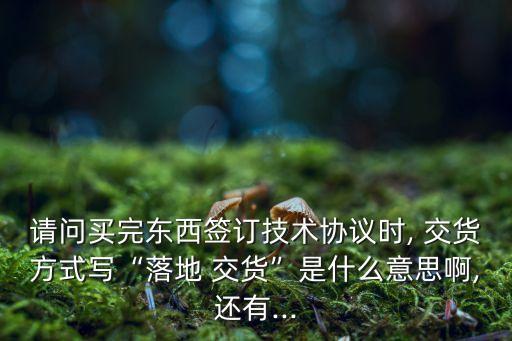 交貨方式,門對(duì)門是什么交貨方式