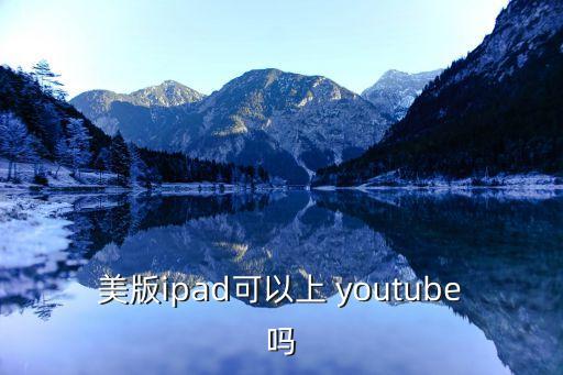 上youtube,輕蜂加速器可以上youtube