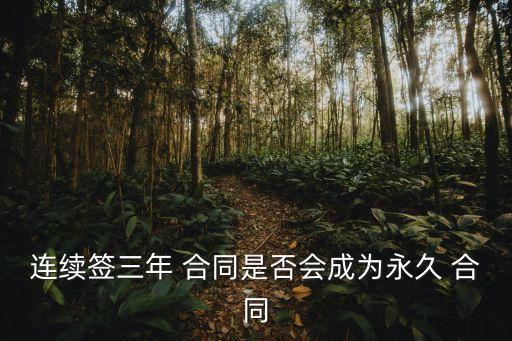 終身合同