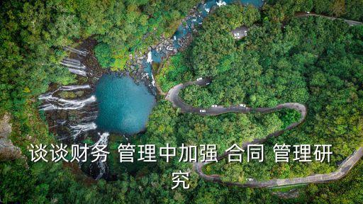 合同管理論文的參考文獻(xiàn),人力資源管理論文參考文獻(xiàn)