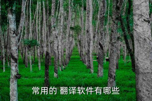文檔翻譯app