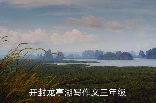 潘家湖