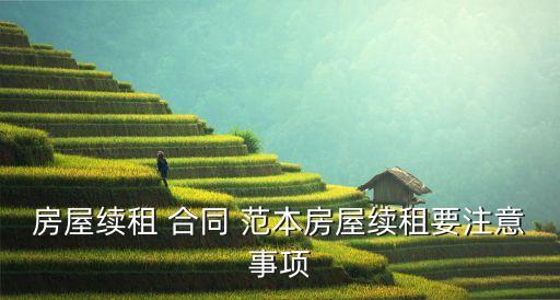 搬家合同協(xié)議書范本,農(nóng)村土地轉(zhuǎn)讓合同協(xié)議書范本