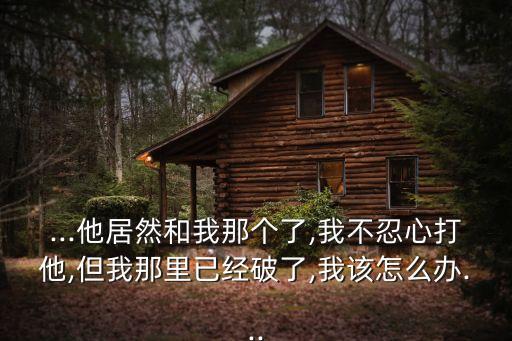 亂倫了怎么辦,老婆出軌兒子怎么辦