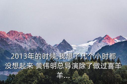 黃偉明