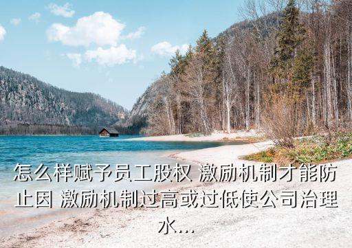 激勵(lì)股