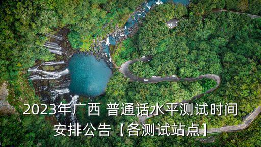 普通話收費(fèi)標(biāo)準(zhǔn),全國(guó)普通話收費(fèi)標(biāo)準(zhǔn)